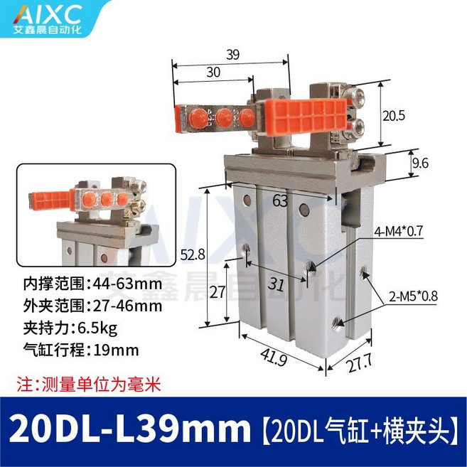 AIXC MHZL2-16D 20D 氣動夾頭 夾爪零配件, AXC-20DL-L39MM 氣缸+橫夾, 1個
