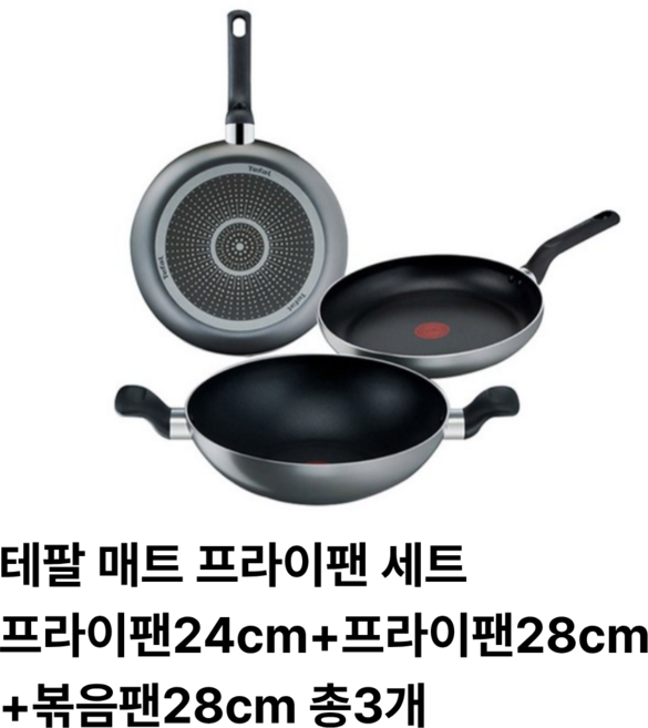 테팔 매트 프라이팬 세트, 그레이, 프라이팬 24cm + 프라이팬 28cm + 볶음팬 28cm, 3개