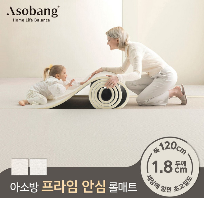층간소음 PVC 프라임 안심 롤매트 18T 120x100x1.8cm (미터단위)