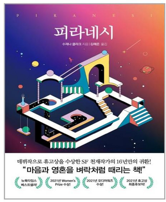 흐름출판 피라네시 (마스크제공), 단품