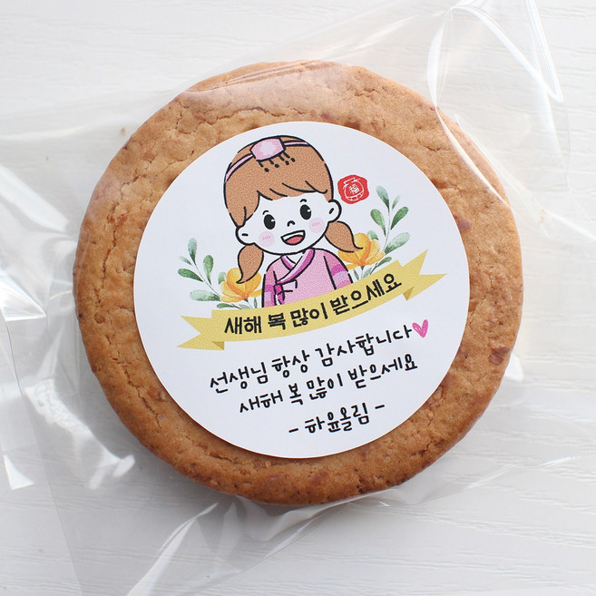 로이 새해 설날 어린이집 유치원 선물포장 스티커 주문제작, 남아, 15개, 방수투명지