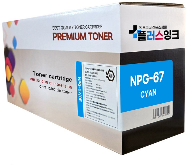 캐논 호환 재생토너 NPG-67 IR ADV C3125 C3525 C3320 C3325 C3530 C3720 C3725, 파랑, 1개