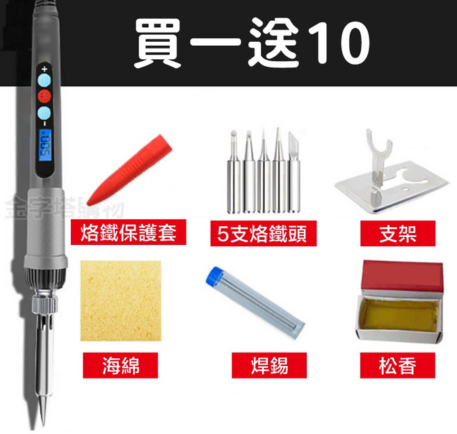 電烙鐵套裝 60W 可調溫電烙鐵, 1個, 可調溫電烙鐵【買1送10大全配】