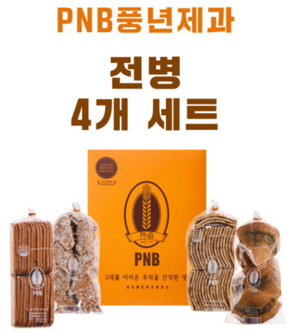 전병 세트 [PNB 풍년제과], 1세트, 1.07kg