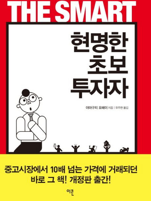 현명한 초보 투자자, 1개