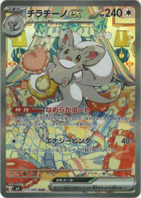 Pokemon 치라치노ex 포켓몬 카드게임 싱글카드