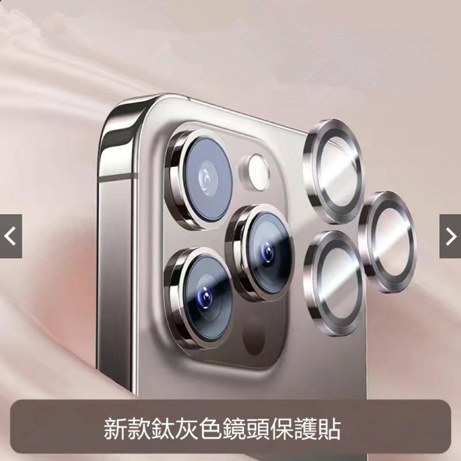 iPhone 13Pro/13ProMax 隱形鏡頭保護貼, 鈦灰色-（單顆）,13Pro/13ProMax, 1個