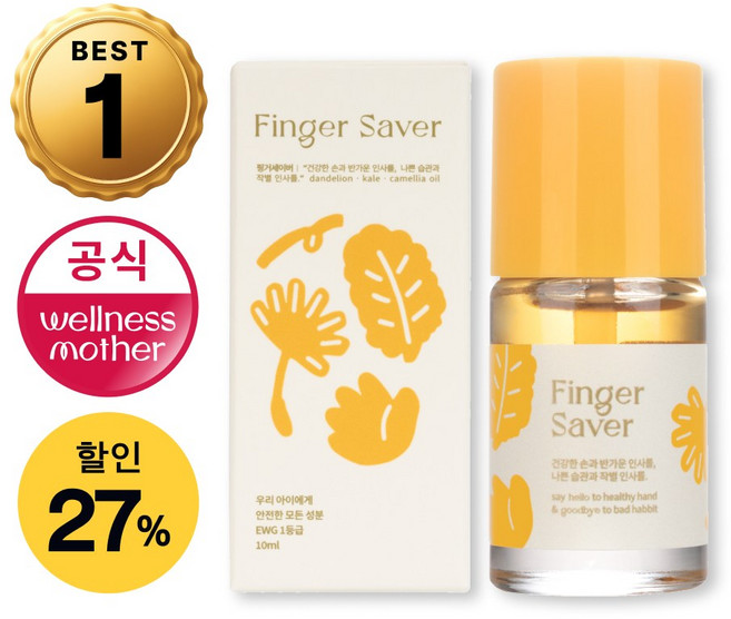 (공식스토어) 손톱 영양제 손톱 기르기 핑거세이버, 1개, 10ml