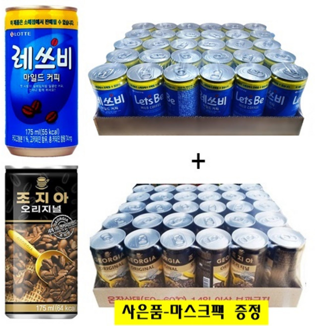 레쓰비 마일드커피(업소용) 175ml (30개)+조지아 오리지널 175ml(30개) / (사은품증정), 60캔/(사은품)