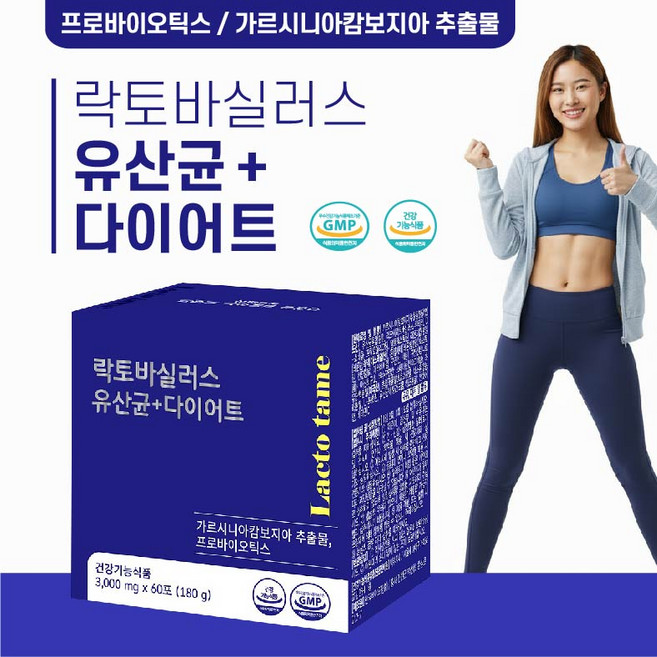 [총120포] 락토바실러스 유산균다이어트60포 2박스 / 배변활동 장건강 날씬 다이어트 체지방 감소, 180g, 2개