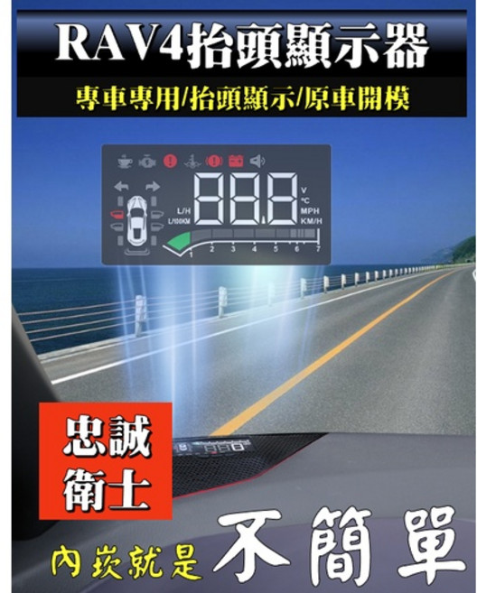 RAV4 專車專用 抬頭顯示器, 黑色, 5個