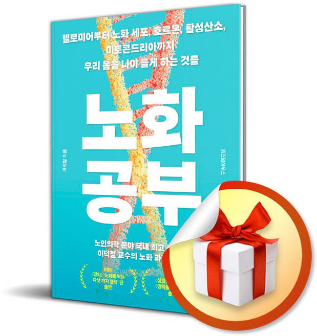 노화 공부 (사 은 품 증 정)