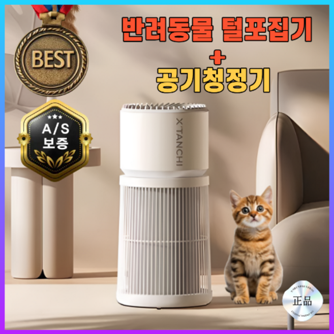 [털순삭] 펫 전용 공기청정기 털포집기 3단계필터 UVC살균 음이온, 화이트