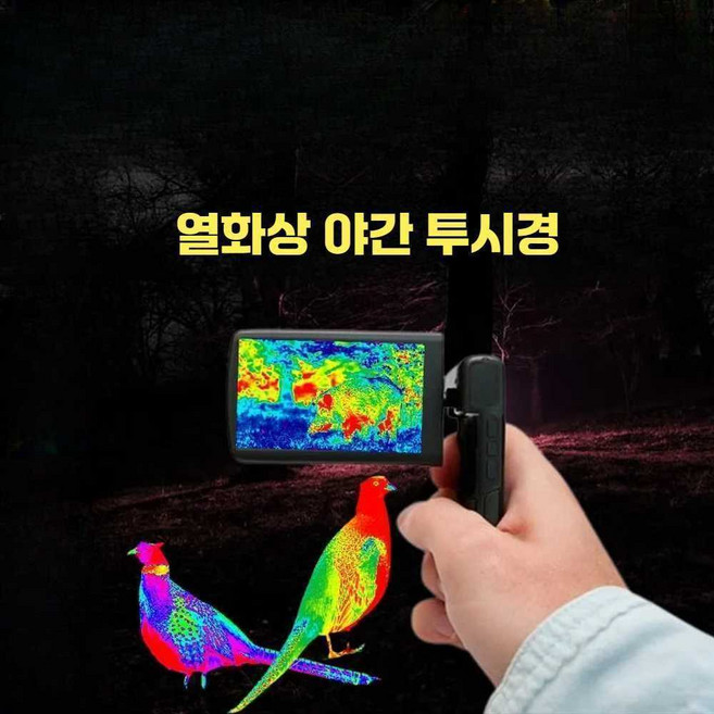 휴대용 스마트폰 열화상카메라 적외선 감지 야간 관측기, 1개, 슈프림 100배 HD