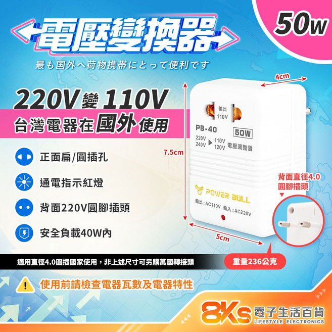 電源轉換器 變壓器 過熱自動斷電, 1個, 220V變110V-50W台灣電器出國用