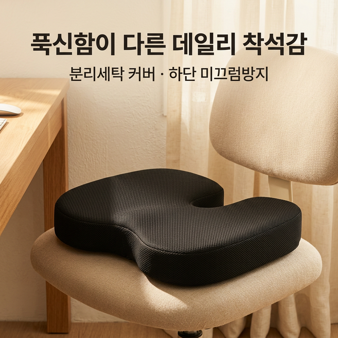 디노꾼 엉덩이생존템 허리 편안 메쉬 메모리폼 방석, 블랙
