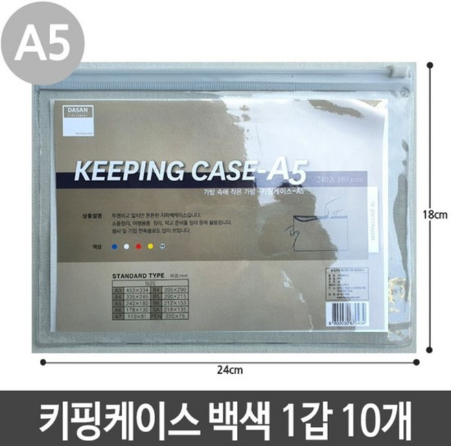 투명 키핑케이스 지퍼백 파우치 파일 화일 사무용 10개 클리어파일 문서홀더