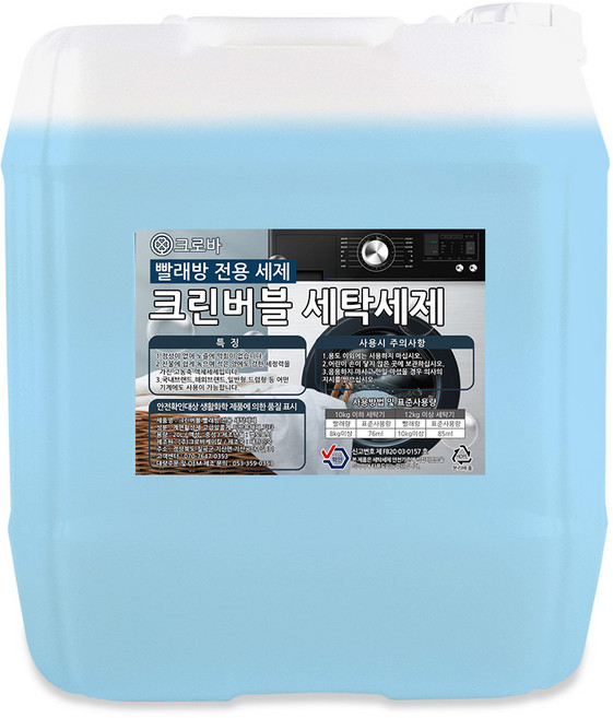 크로바 코인 셀프 빨래방 전용 세탁세제 업소용 대용량, 20L, 1개