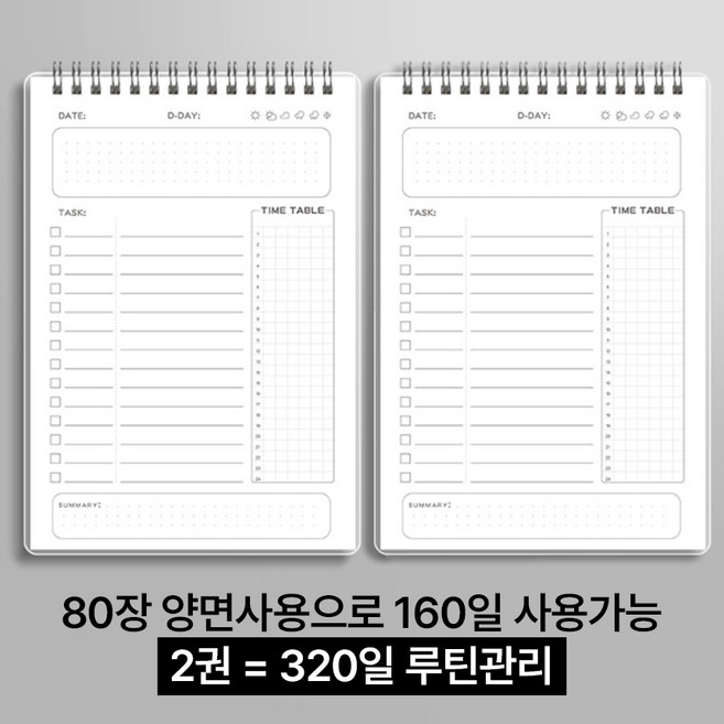 위드마스터 [1+1] 꼼꼼 비서 타임플래너 스터디플래너 일일계획표