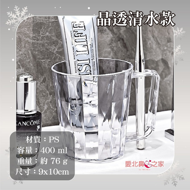 愛北鼻 漱口杯 PS材質 400ml容量 帶手柄, 晶透清水款-漱口杯, 1個