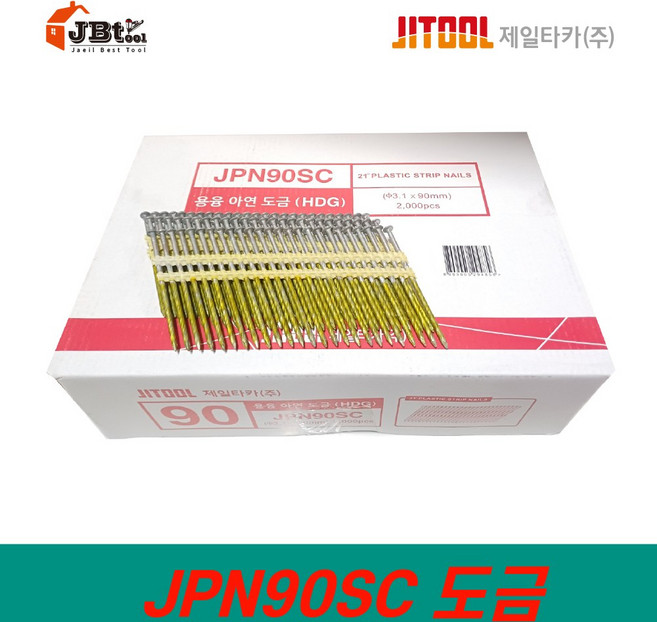 제일타카 스틱못 JPN90 HDG 도금 스틱네일러못 JN2190/FN2190기계, 1개
