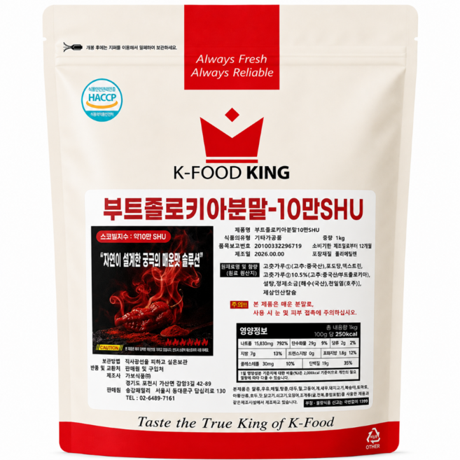 [K푸드킹] 부트졸로키아분말 약 10만 스코빌 맛있게 매운 조미 고추가루 고추분말 매운맛 시즈닝 떡볶이 라면 닭발 마라요리, 1개, 1kg