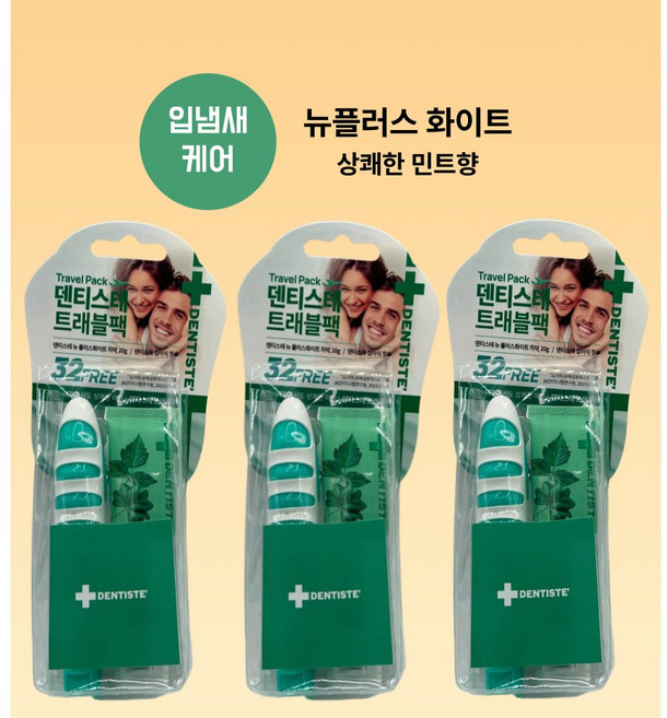 덴티스테 트래블팩 (치약+접이식칫솔), 3세트, 20g