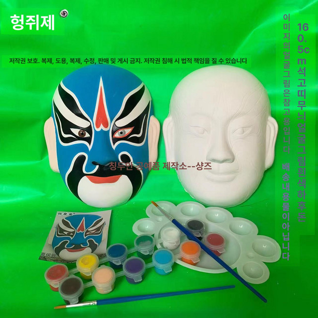 진화상점] 변검 가면 색칠 DIY 탈 만들기 / 중국 전통 공연 경극 리엔푸 가면만들기 리앤푸 그림 중국문화 중국어 수업도구, 1개, 하후돈 화이트+페인트+참고