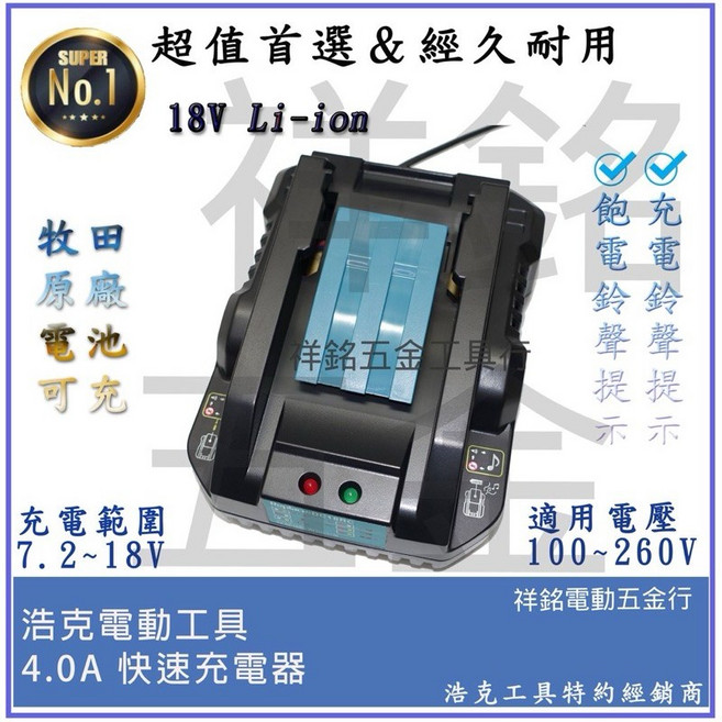 HULK 浩克 18V 5.0Ah 晶片電池與 4A 快速充電器組, 1個, 4A充電器(含稅)