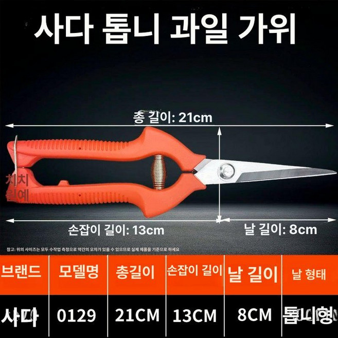 적과가위 꽃 과일 알솎기 사과 배 나무 농업용 과수원, 사토 단일 머리 꽃 가지치기 가위 레드, 1개