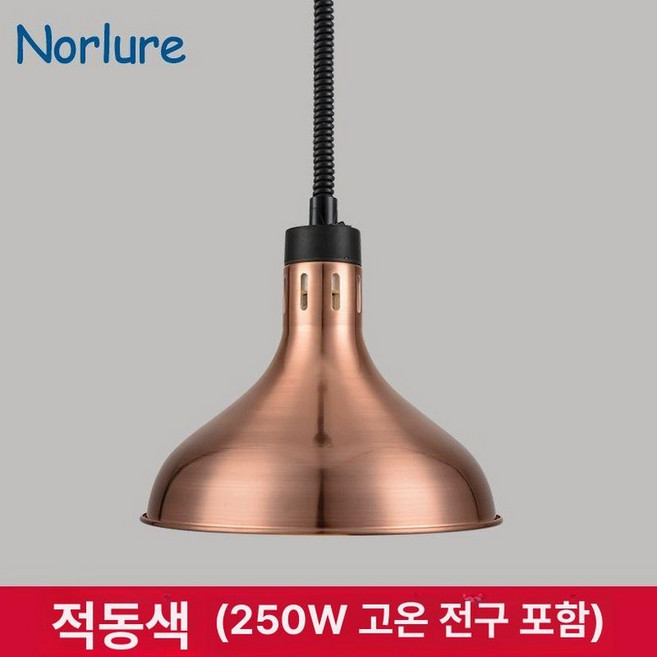 뷔페 푸드 램프 음식 업소용 부페 업소용 히팅 온열, 1개, 29cm 붉은 고동색