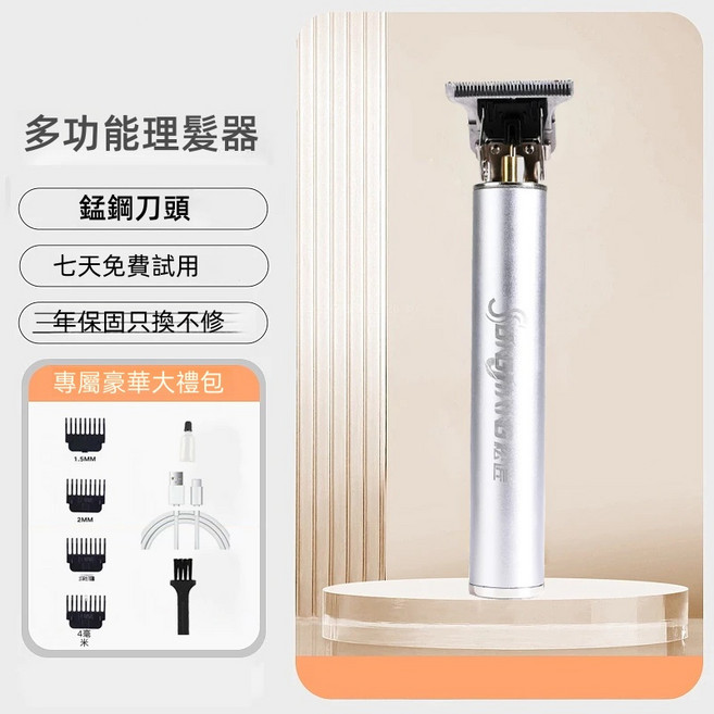 松匠 多功能電動理髮剪, 鈦金銀【多功能理髮器】贈禮包, 鈦金銀, 多功能理髮器