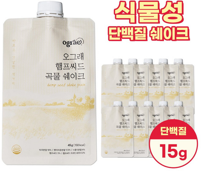 오그래 햄프씨드 곡물 쉐이크 식물성단백질 프로틴쉐이크, 10개, 45g