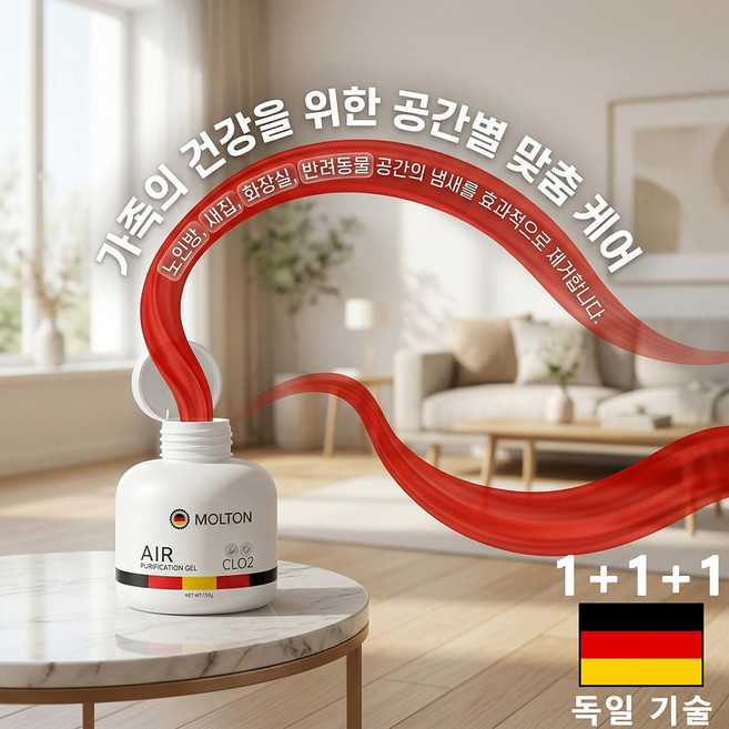 1+1+1 / 노인 특유 냄새 반려동물 냄새 완전 제거 / 침실 욕실 전용 탈취제, 3개, 150g