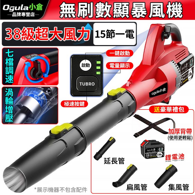 Ogula小倉 無刷數顯暴風機 38級超大風力 七檔調速, 1個
