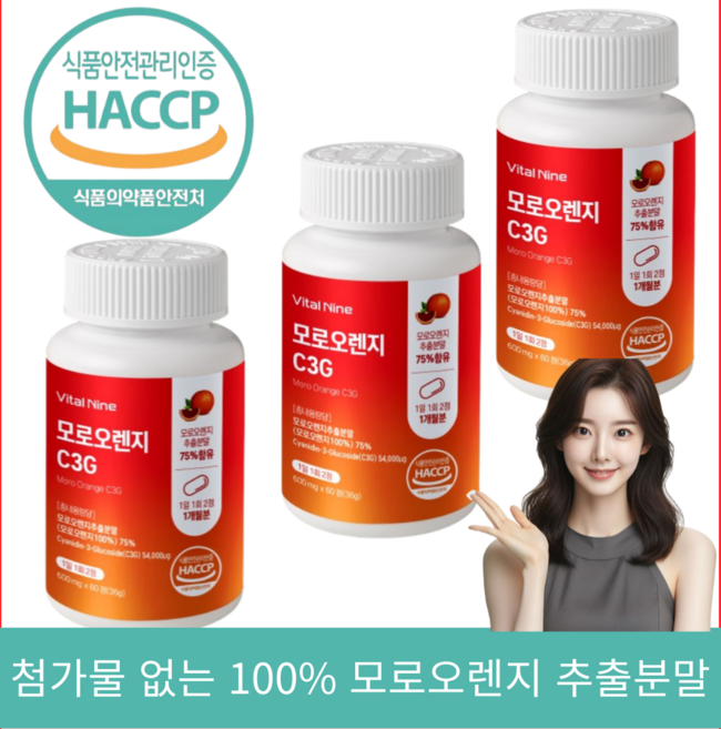 첨가물없는 100% 모로오렌지 c3g 락토페린 식약청인증 웰빙솔루션, 3개, 60정