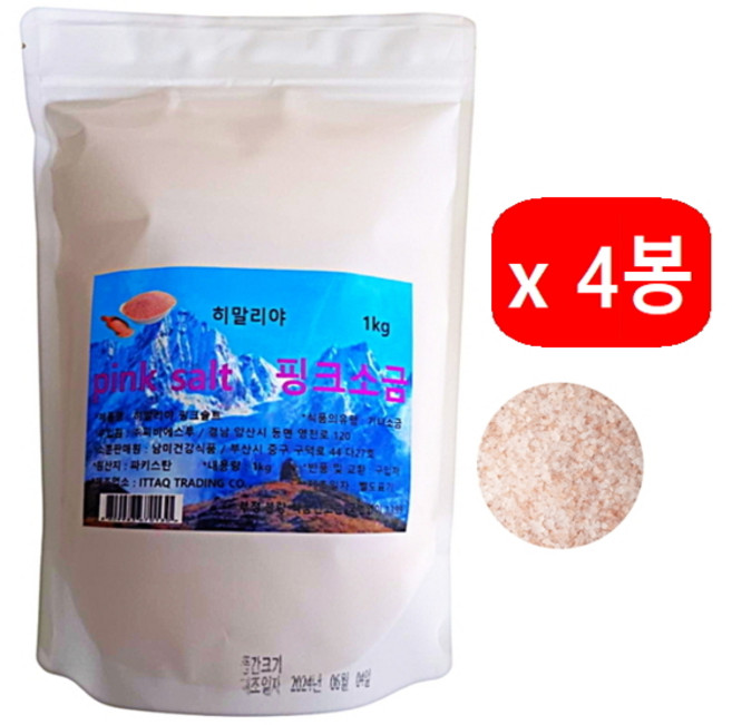 히말리야 핑크솔트 소금암염 굵은소금(2-5mm), 4개, 1kg
