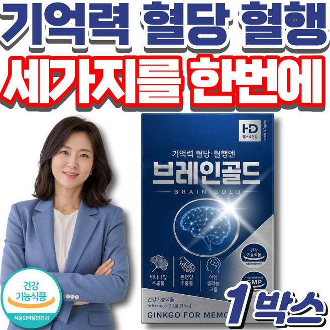 기억력 혈당 혈행 식약청인증 / 여에스더 장뇌유산균 nk4146 12옵션 사은품, 1박스, 30정