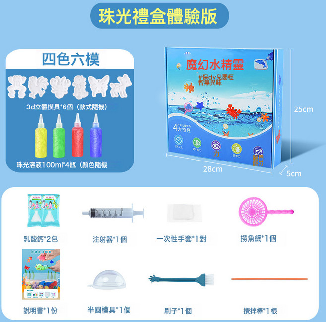 DIU 兒童魔幻水精靈抖音水寶寶玩具爆款網紅套裝diy手工材料包, 1個, 珠光禮盒體驗裝4色100ml+6模:如圖