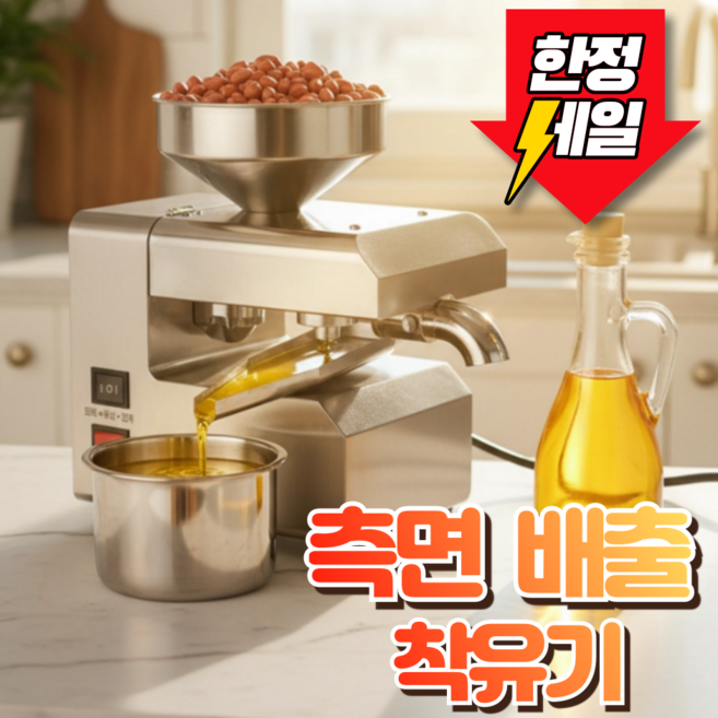 방울담 착유기 기름짜는기계 채유기 가정용 참기름 들기름 오일프레스 측면배출, 1.일반형 (R6)