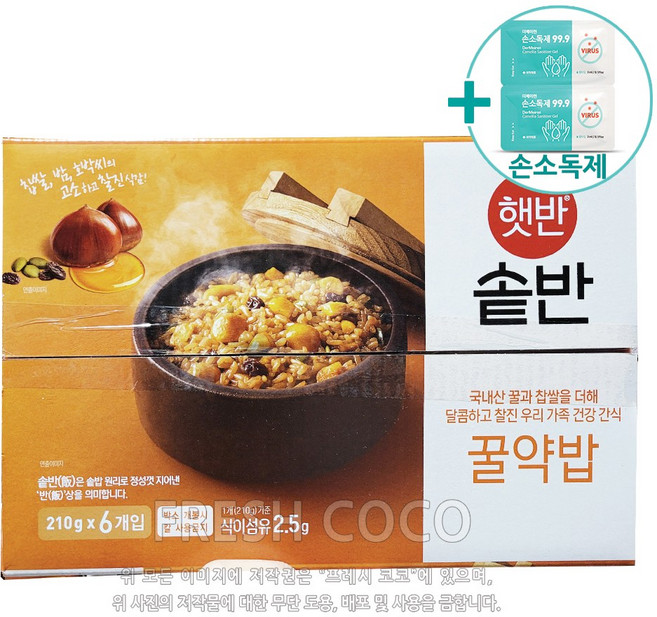 코스트코 햇반 솥반 꿀약밥 210G x 6 + 더메이런 손소독제
