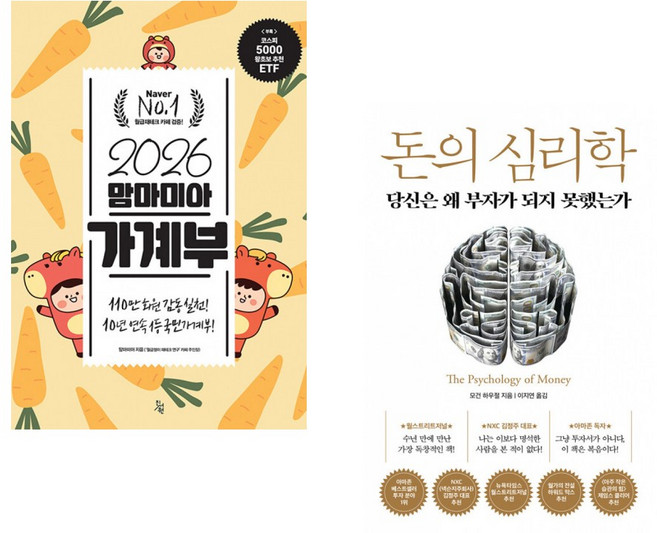 2026 맘마미아 가계부 + 돈의 심리학 (전2권)