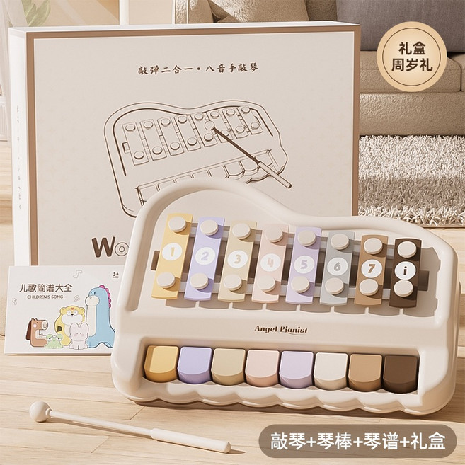 嬰幼兒益智八音手敲琴 禮盒兒童敲擊樂器 益智早教敲鼓 滿月寶寶見面禮 禮品套裝 玩具 生日禮物 寶寶早教小鋼琴, 1個, 小號卡其敲琴+手敲棒*1【贈樂譜】