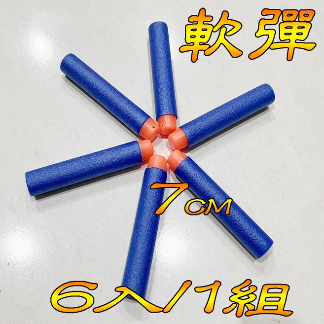 楨豐玩具 軟彈槍, 1個, 軟彈(6個1組)