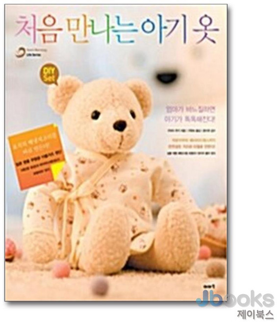 제이북스 처음 만나는 아기 옷 DIY Set (책+배냇저고리 더블거즈 원단(바이어스테이프 포함)+패턴), 단품, 단품