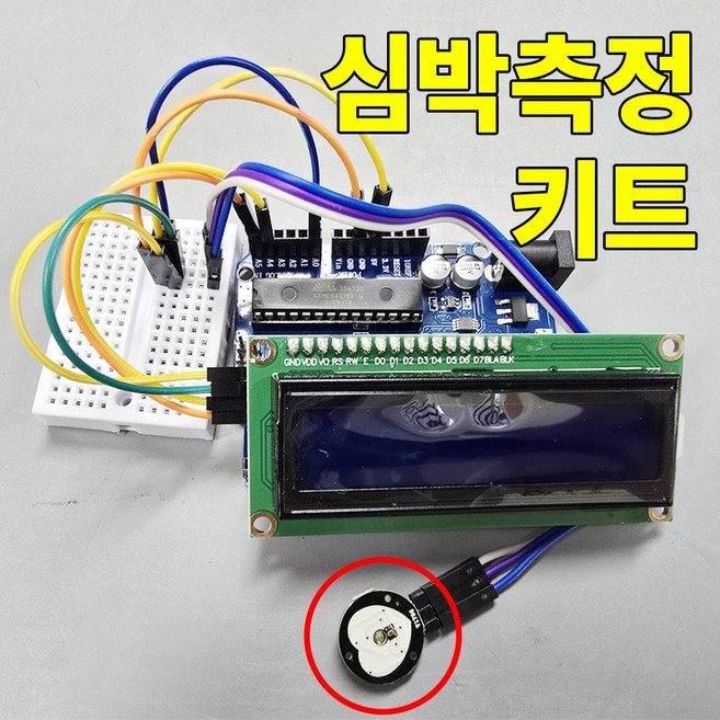 아두이노 심박측정 키트 DIY 키트 교육용 실습용