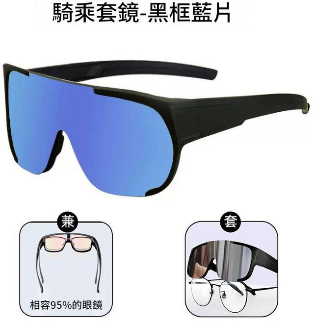 騎乘套鏡 偏光防風防紫外線太陽鏡, 黑框藍片套鏡 單眼鏡, 1個