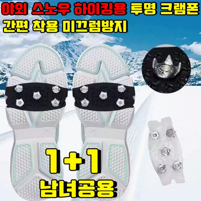 [당일출고] 야외 스노우 하이킹용 투명 크램폰 겨울 신발 미끄럼방지 아이젠 남성 여성 등산 아이젠 스노우체인 빙판길 미끄럼방지 휴대용 아이젠 신발 아이젠 도시형 아이젠, 2세트, 블랙