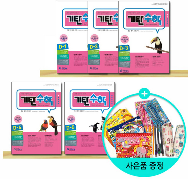 (사은품) 기탄수학 D 단계 1~5세트 (전5권) - 유아 7세~초등 1학년/ 기탄교육, 수학영역, 초등1학년