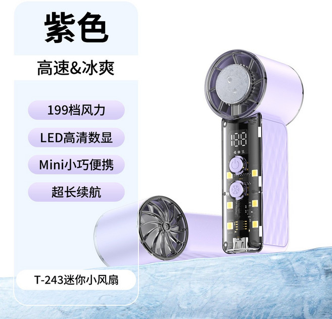 新款T243超導體制冷手持小風扇 超長續航戶外便攜式數顯風扇, 106*24*46, T243製冷迷你款-紫色